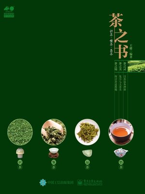 cover image of 茶之书